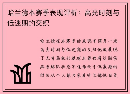 哈兰德本赛季表现评析：高光时刻与低迷期的交织
