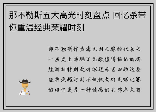 那不勒斯五大高光时刻盘点 回忆杀带你重温经典荣耀时刻
