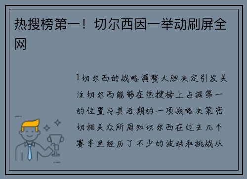 热搜榜第一！切尔西因一举动刷屏全网