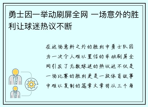 勇士因一举动刷屏全网 一场意外的胜利让球迷热议不断 勇士因一举动刷屏全网 一场意外的胜利让球迷热议不断
