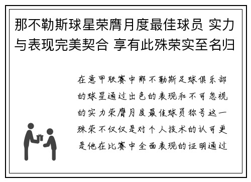 那不勒斯球星荣膺月度最佳球员 实力与表现完美契合 享有此殊荣实至名归