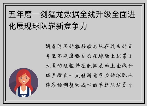 五年磨一剑猛龙数据全线升级全面进化展现球队崭新竞争力 五年磨一剑猛龙数据全线升级全面进化展现球队崭新竞争力
