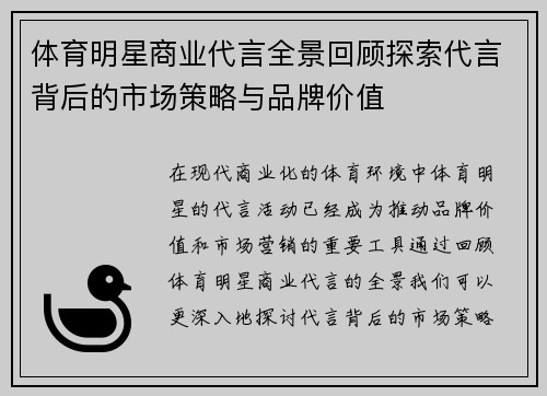 体育明星商业代言全景回顾探索代言背后的市场策略与品牌价值
