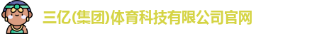 三亿